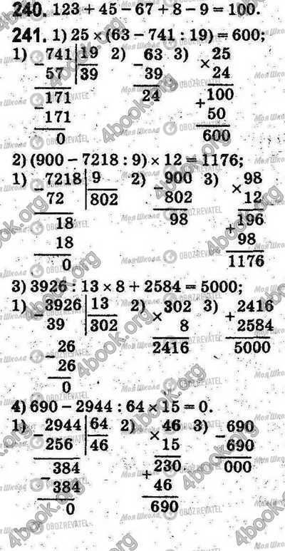 ГДЗ Математика 5 клас сторінка 240-241